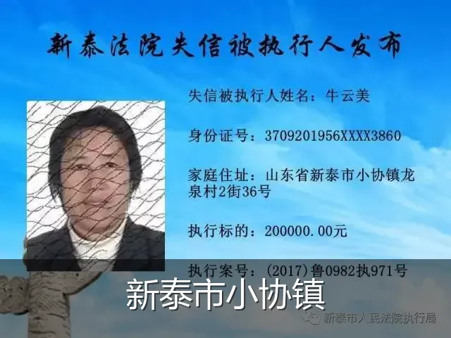 新泰市小协镇