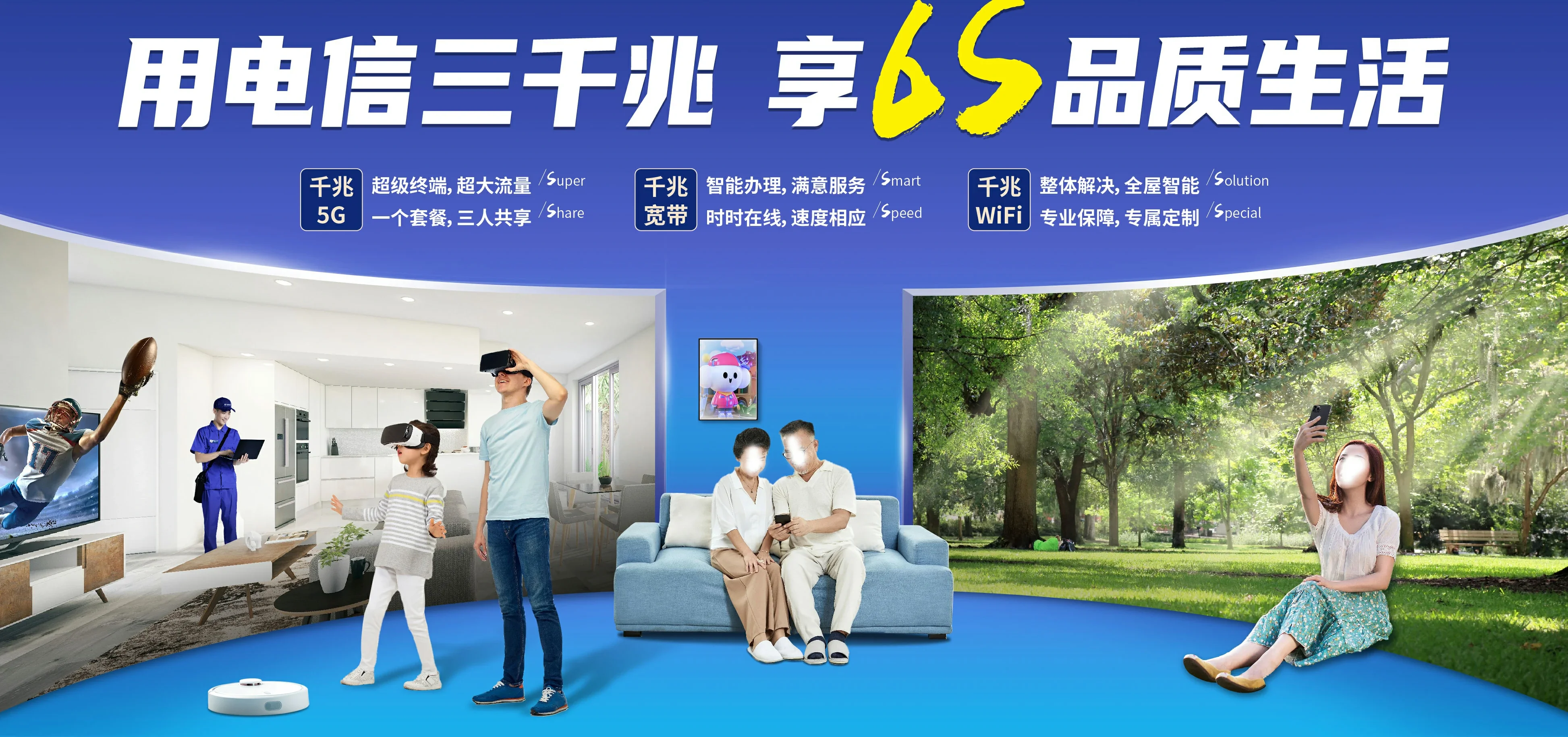 中国电信 新泰市电信宽带 宽带套餐